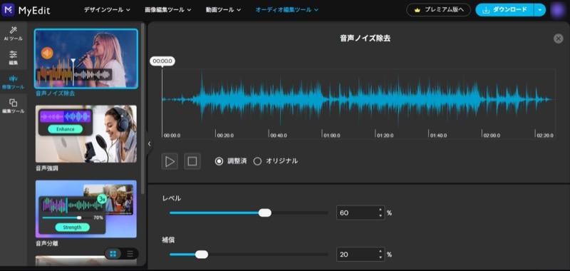 MyEditでmp3のノイズ除去を行う