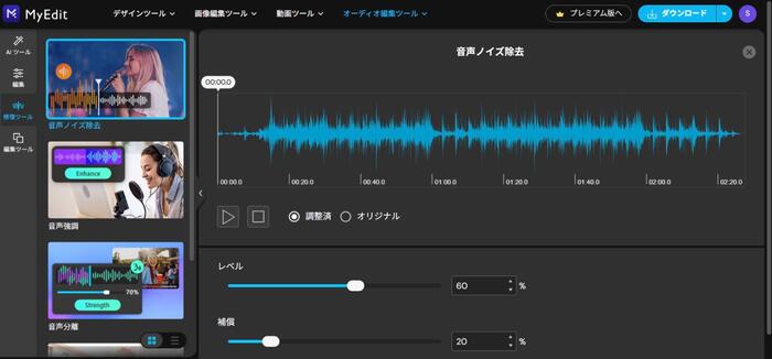 おすすめのmp3ノイズ除去サイトMyEdit