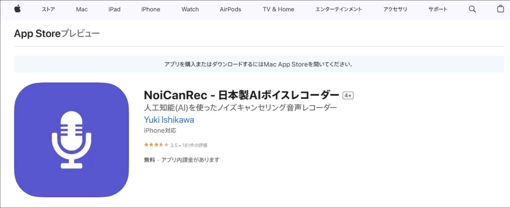 mp3ノイズ除去できるアプリNoiCanRec