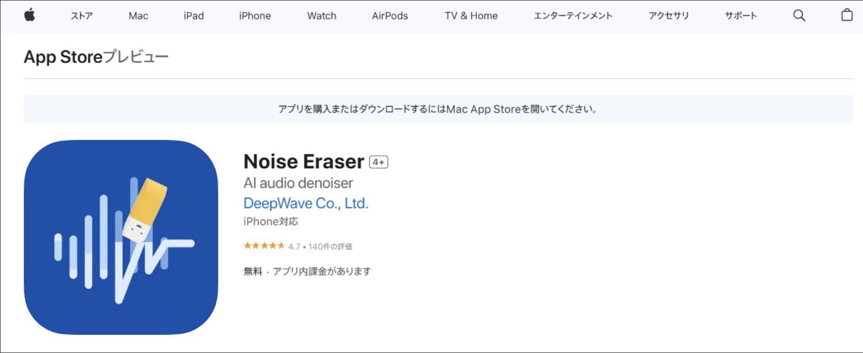 mp3ノイズ除去できるアプリNoise Eraser