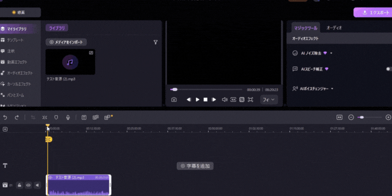 democreatorでのmp3基本編集