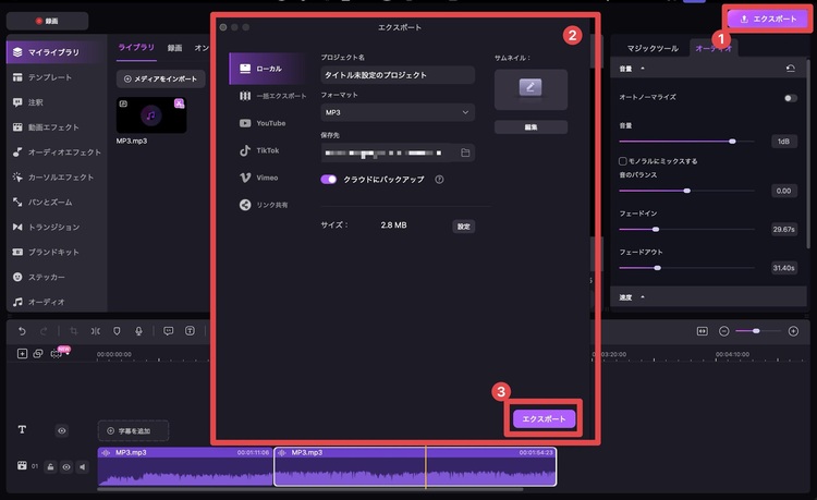 democreatorでのMP3ファイル保存