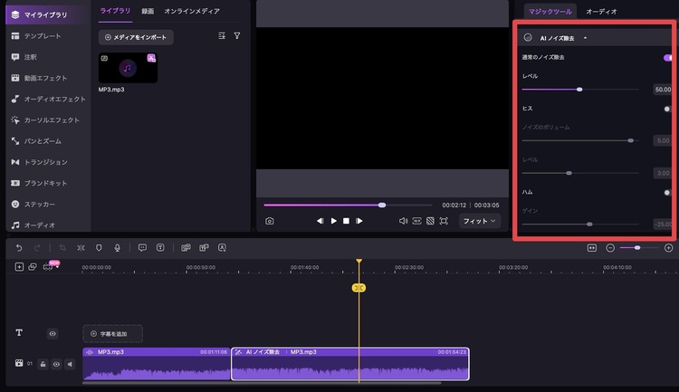 democreatorでのmp3ノイズ除去