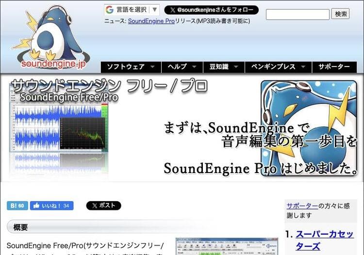 おすすめのMP3編集フリーソフトSoundEngine Free
