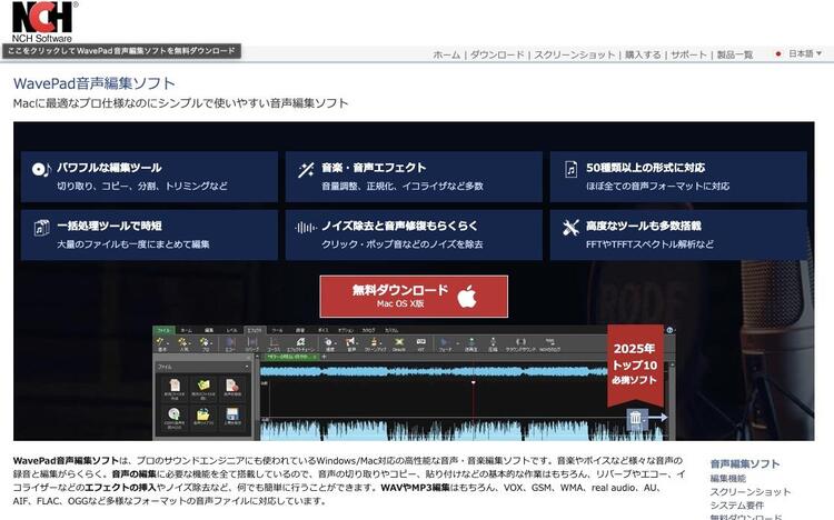 おすすめのMP3編集フリーソフトWavePad