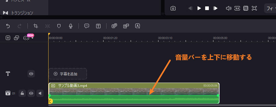 動画クリップで音量を調整する