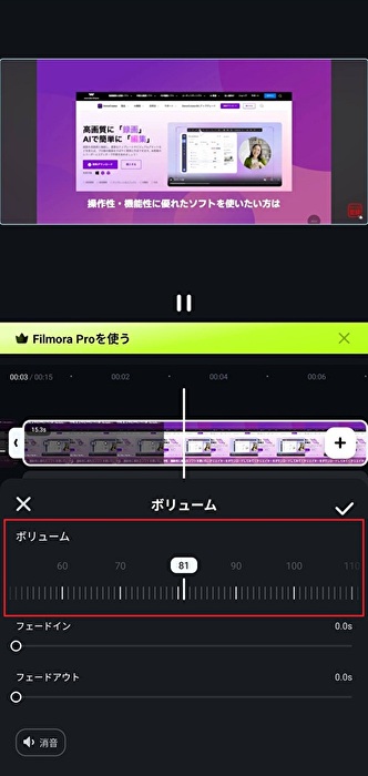 スマホで動画の音量を調整する