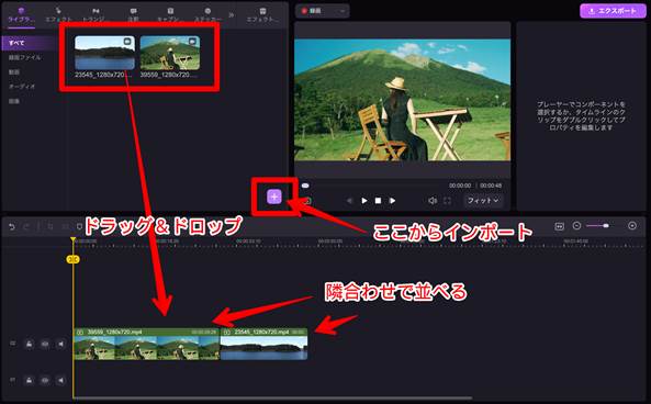 結合したい動画のインポート