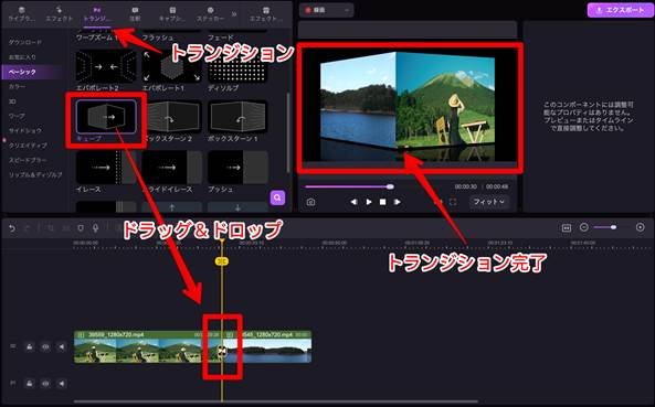 動画の結合部にトランジションを追加する