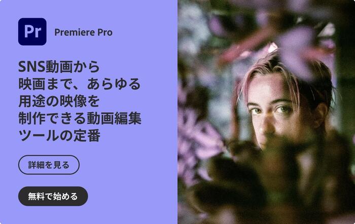 クロマキー合成編集ソフトAdobe Premiere Pro