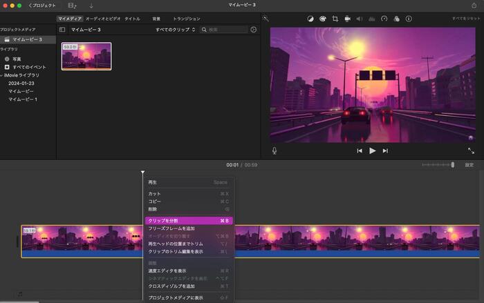 mp4分割編集フリーソフトiMovie