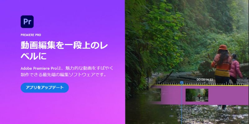 写真を動画にするソフト「Adobe Premiere Pro」