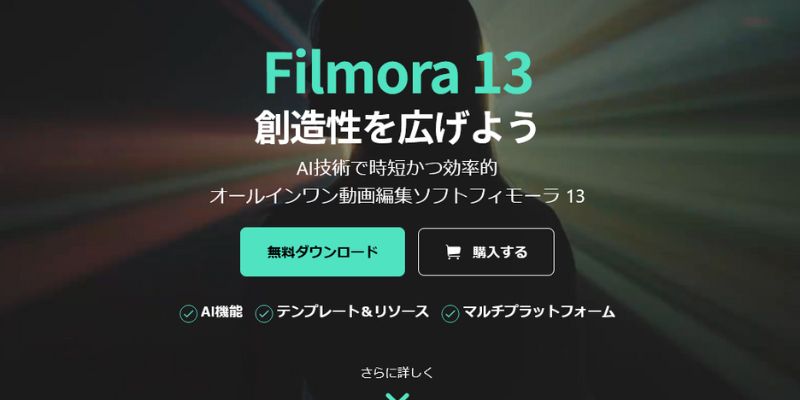 ムービーメーカーの代替となる編集ソフトFilmora