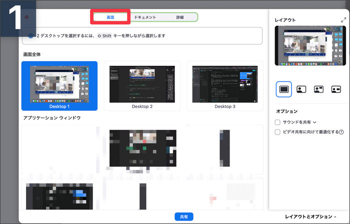 zoom画面共有のコンテンツを指定する