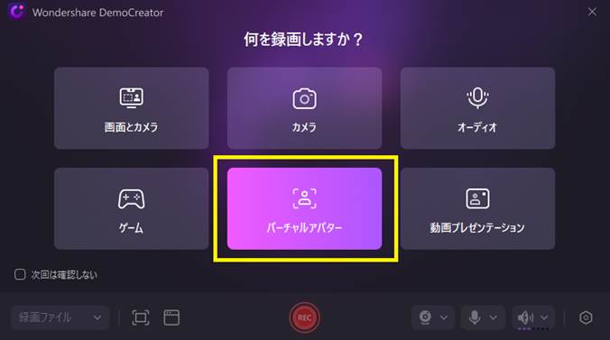 democreatorを起動し、Vtuber作成のモードを開く