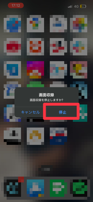 iphoneでビデオ通話録画の終了