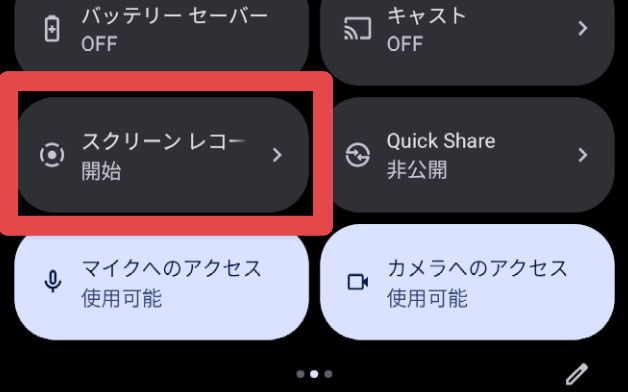 スクリーンレコード開始をタップする