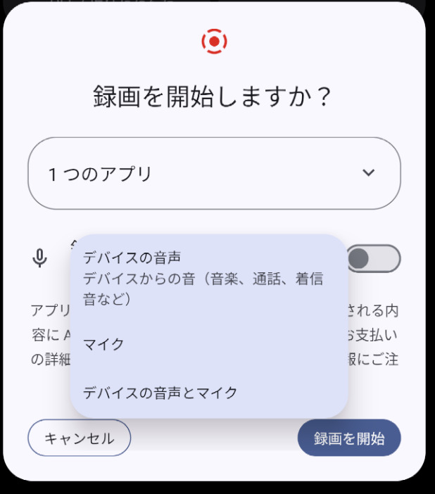 androidでビデオ通話録画の音声設定を行う