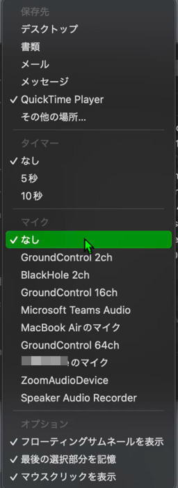 macでビデオ通話の設定を行う