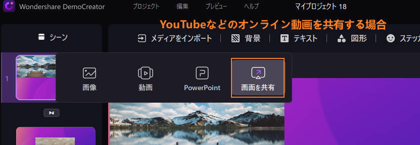 zoomでオンライン動画を共有する場合