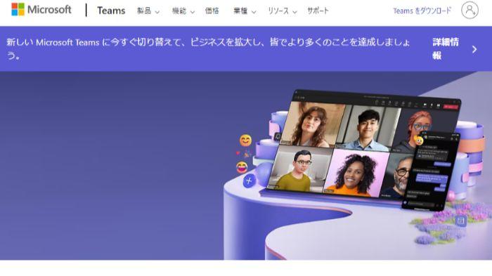 Teamsとは