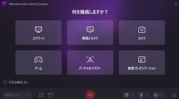 Teams会議録画ソフトDemoCreator