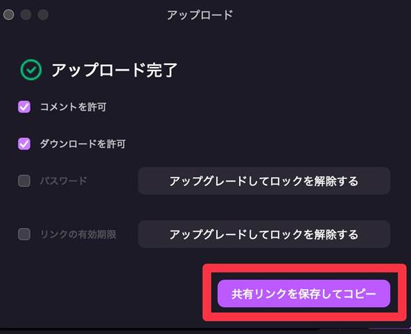 会議録音ファイルの共有リンクを生成する