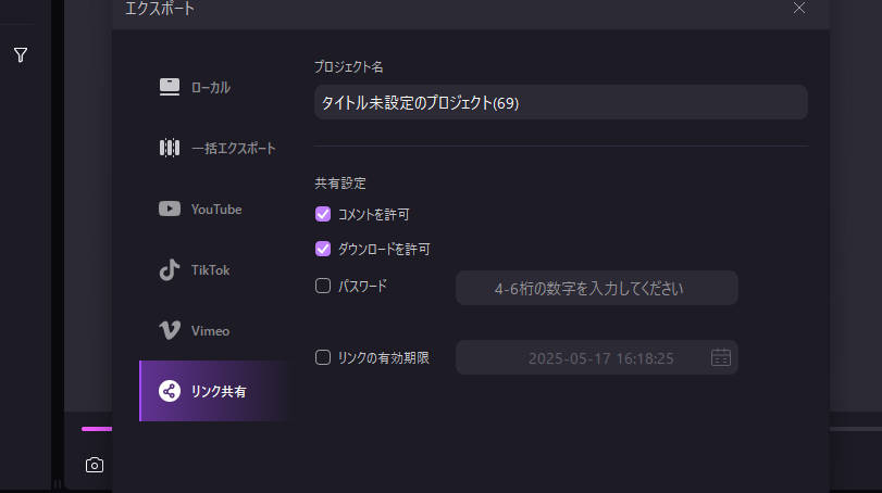 会議録音データの共有