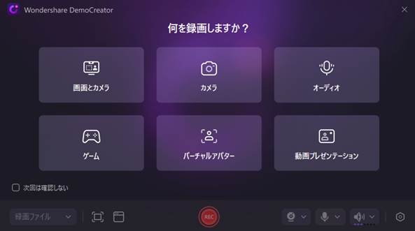 会議録音モードを指定する