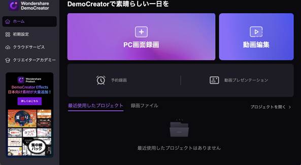 リモート会議併用ソフトDemoCreator