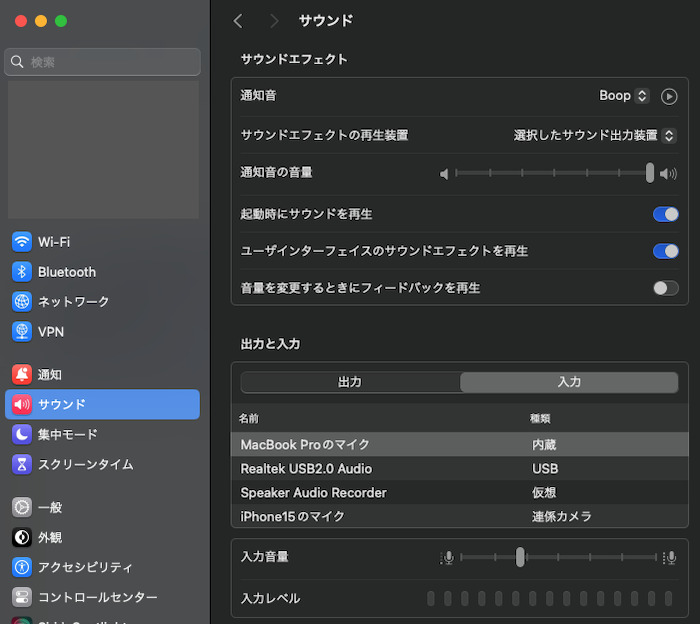 macサウンドの確認