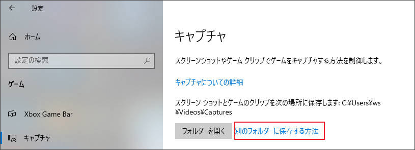windowsゲームバー録画保存先の変更