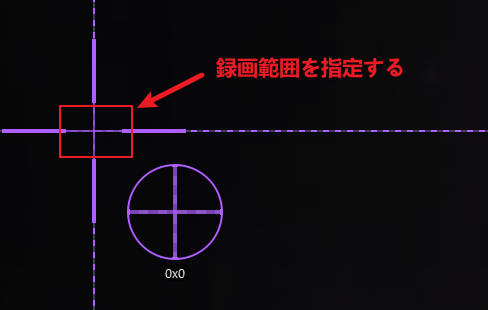 Windows画面録画の範囲を調整する