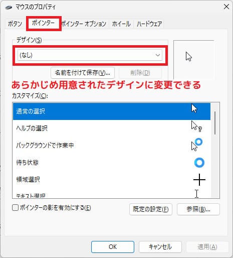 windows11でのマウスカーソルデザイン変更