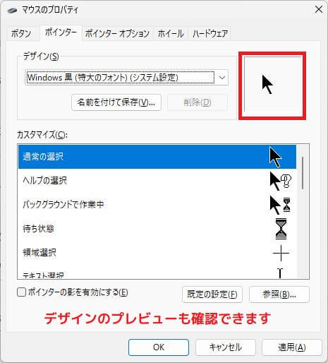 マウスデザイン変更の適用