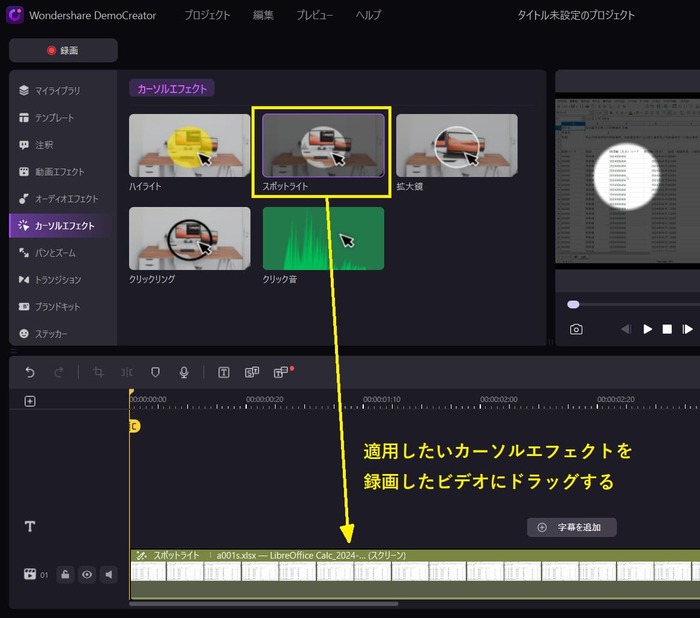 録画ビデオにカーソルエフェクトを適用する