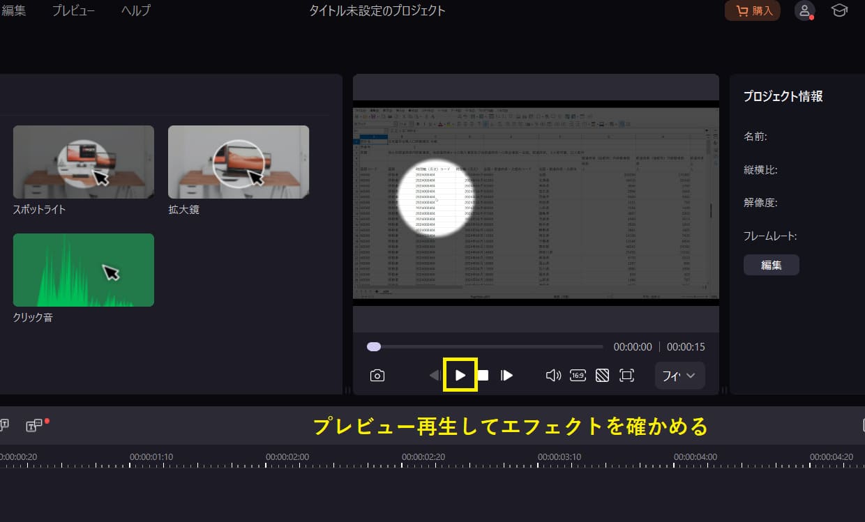 カーソルエフェクトの効果を確認する