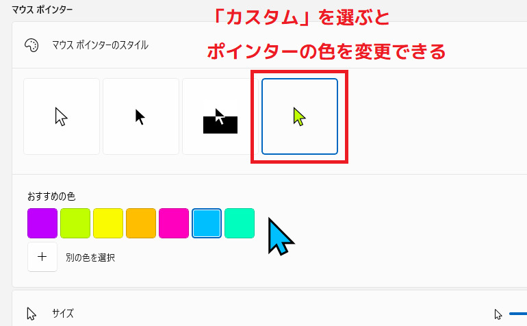 マウスカーソルの色をカスタマイズする