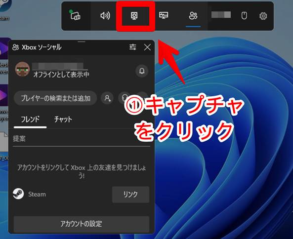 ゲームバーの動画キャプチャーをクリックする