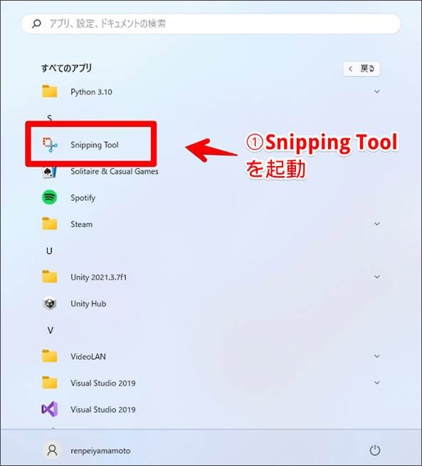 Windows11 Snipping Toolを起動する