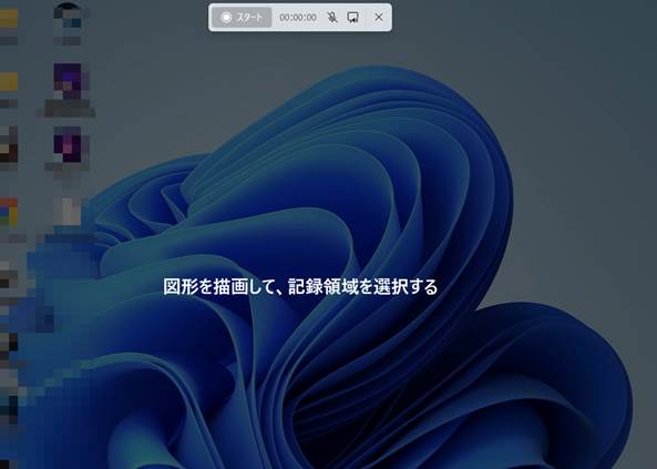Snipping ToolでWindows11動画キャプチャー