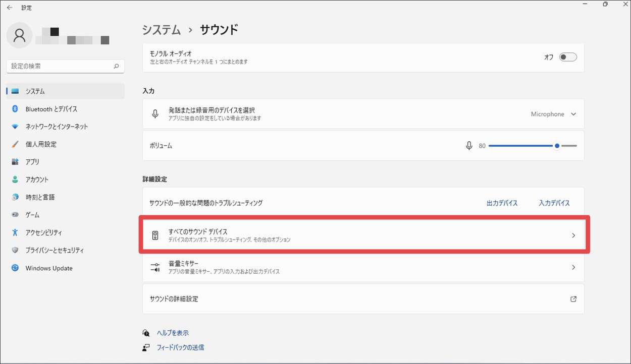 windows11の録音デバイス設定