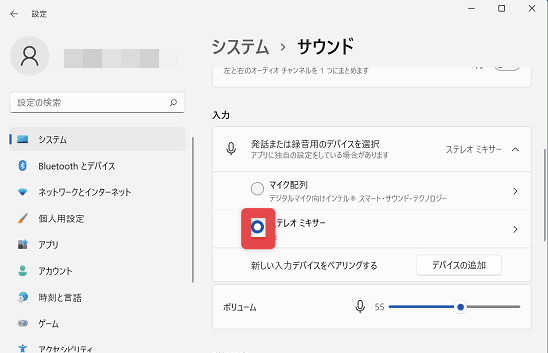 windows11ステレオミキサーの設定