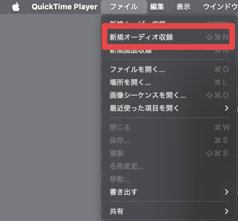 quicktimeplayerの録音収録を選択する