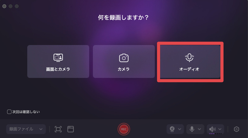 youtube音声だけ録音のモードを指定する