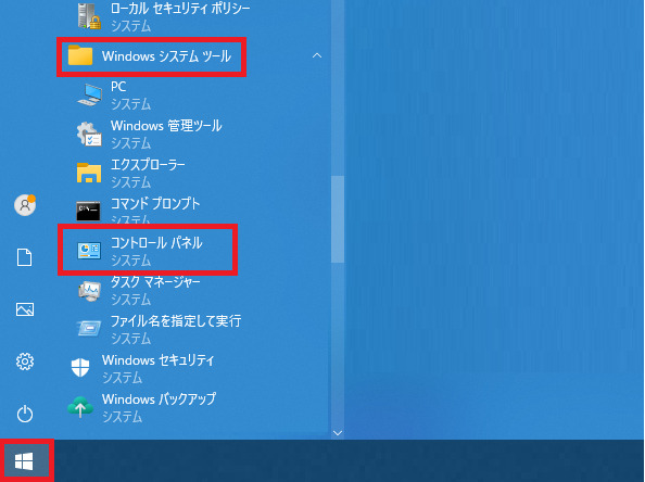Windowsでコントロールパネルを開く