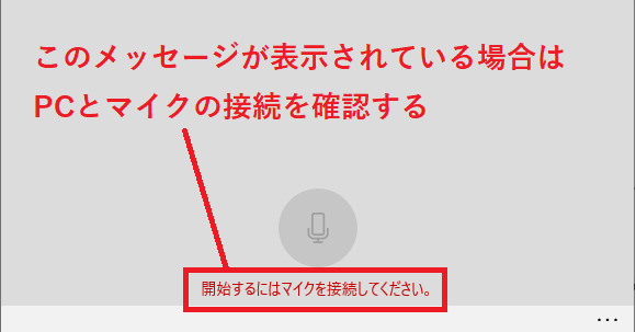 windows10のボイスレコーダーで録音できない