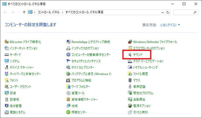 Windowsでサウンド設定を開く
