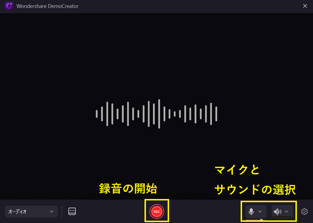 democreatorでWindows10録音を開始する