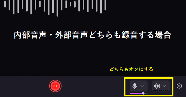 window10で外部と内部音声を同時に記録する